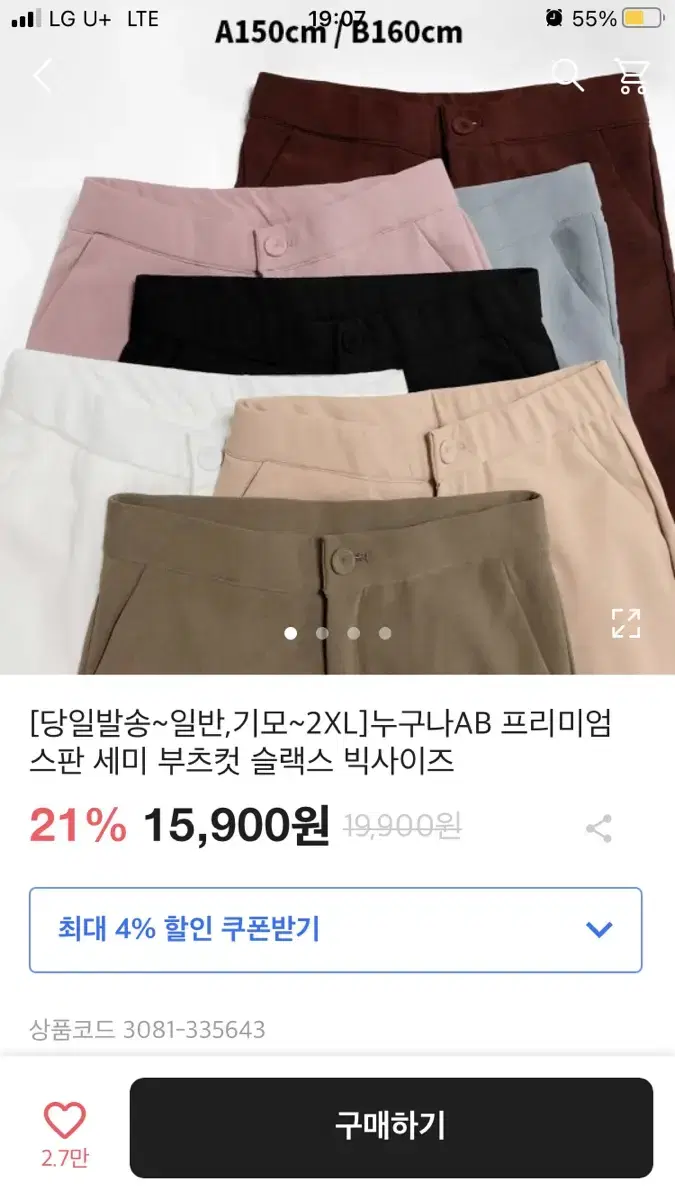 에이블리 슬랙스 바지 실착 0번 / 부츠컷 바지